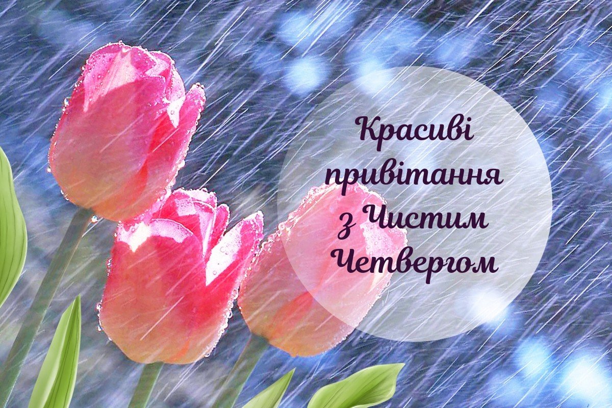 Натхнення четверга