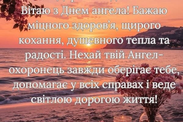 День ангела Надії: найкращі привітання українською