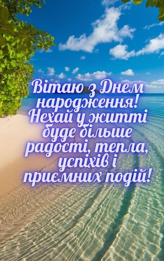 привітання з днем народження картинки