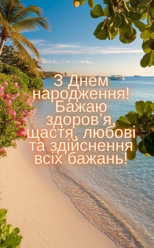з днем народження привітання в картинках