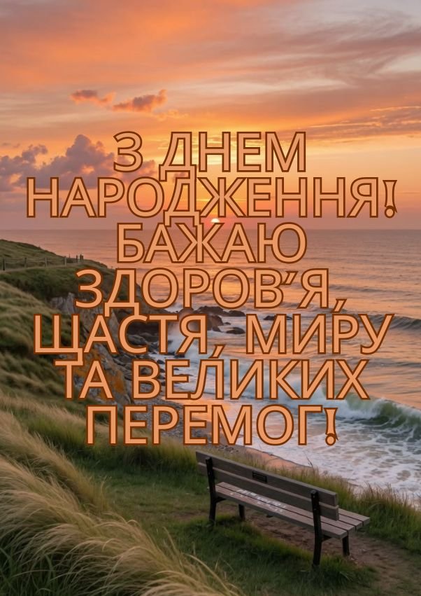 привітання з днем народження чоловіка картинки 