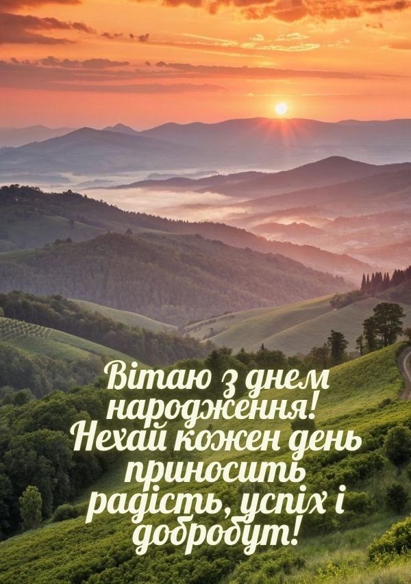щирі привітання з днем народження чоловіка картинки