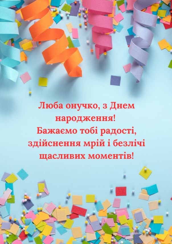 привітання з днем народження для онучки картинки
