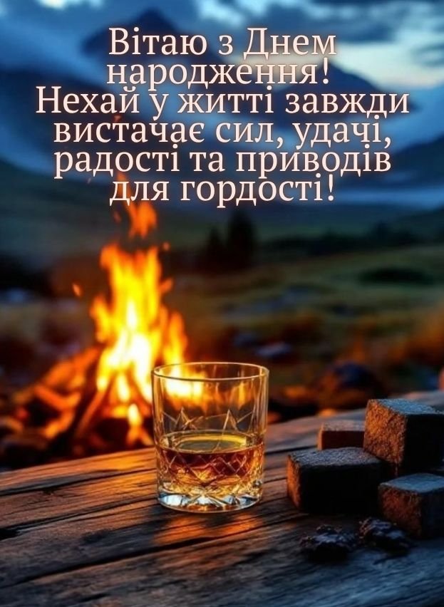 привітання з днем народження мужчин картинки