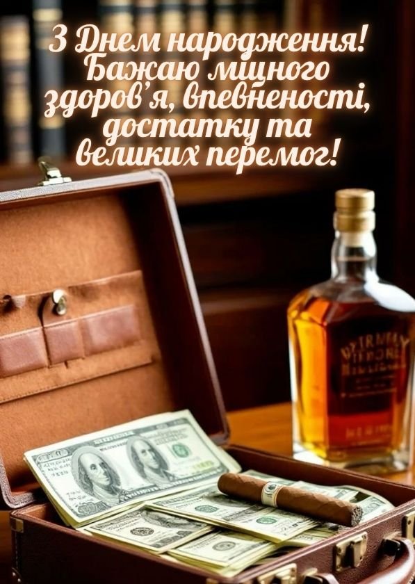 привітання з днем народження мужчин листівки