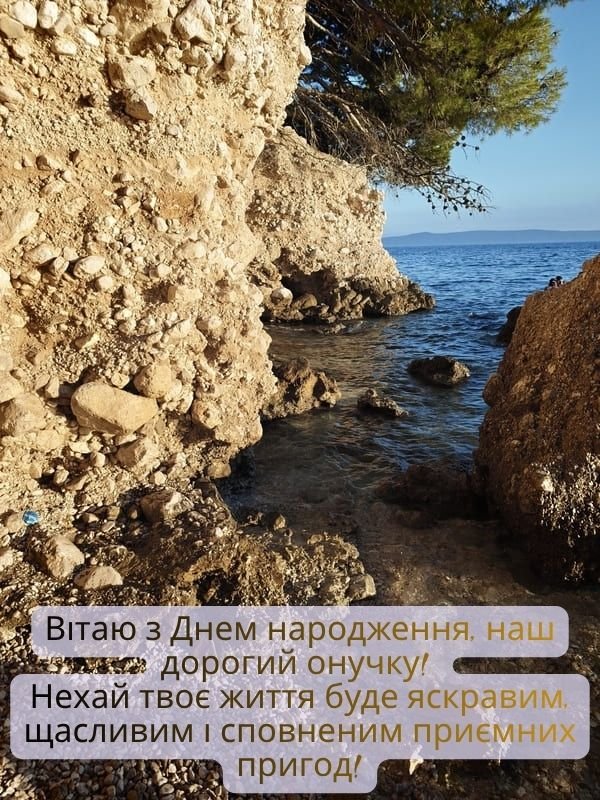 привітання з днем народження онуку листівки