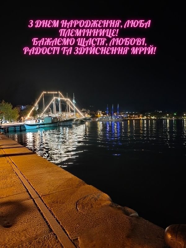 привітання племінниці з днем народження картинки
