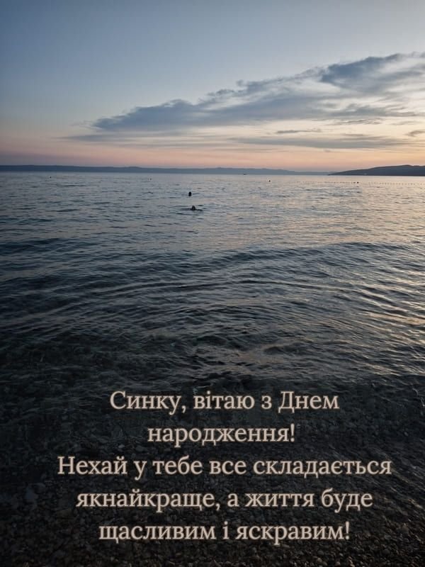 привітання з днем народження сину