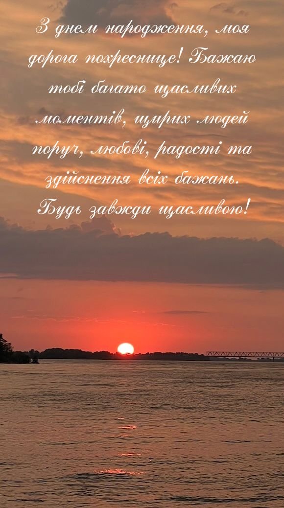 привітання з днем народження похресниці