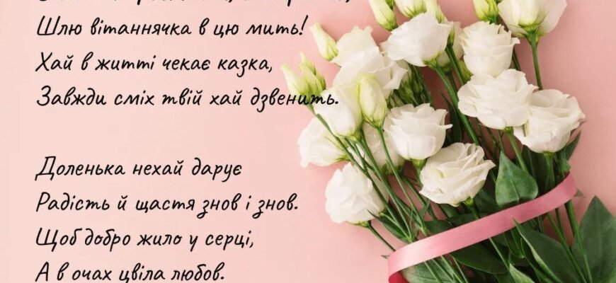 Вітання з Днем Народження: як привітати сестру українською мовою