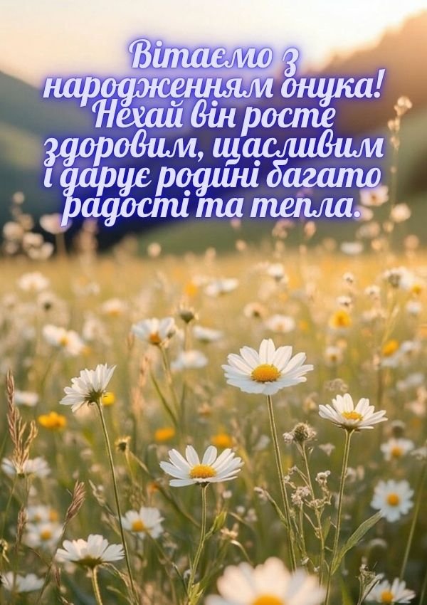 вітання бабусі з народженням онука листівки
