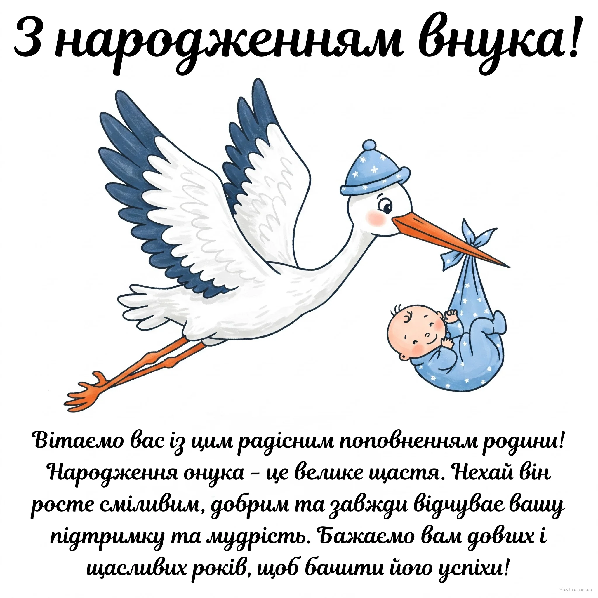 З народженням онука