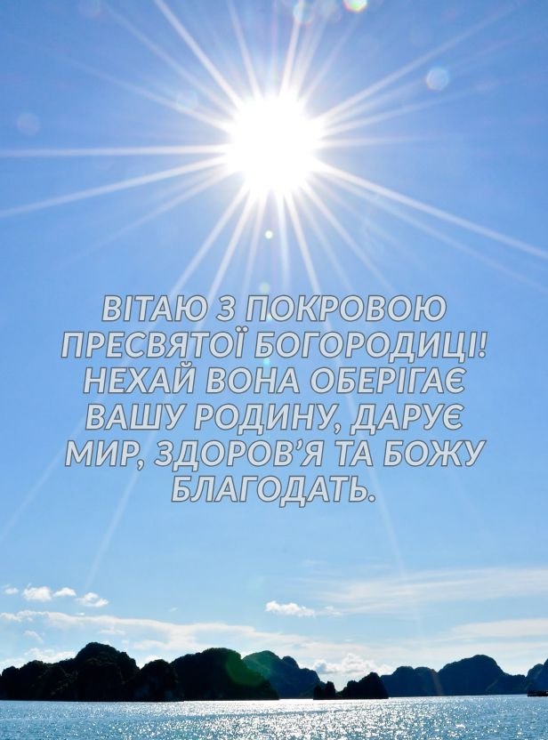 привітання з Покровою листівки