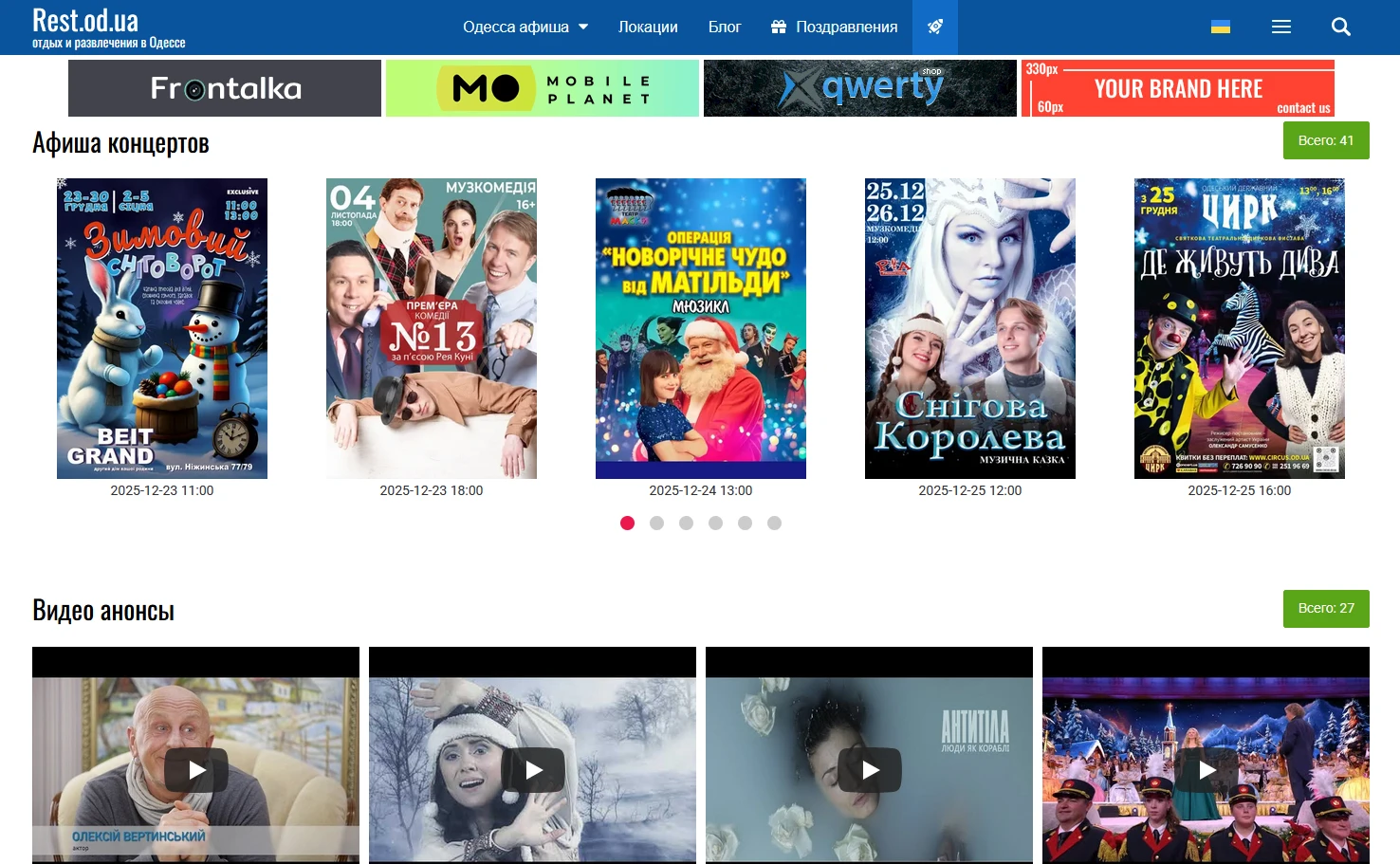 афиша одесса