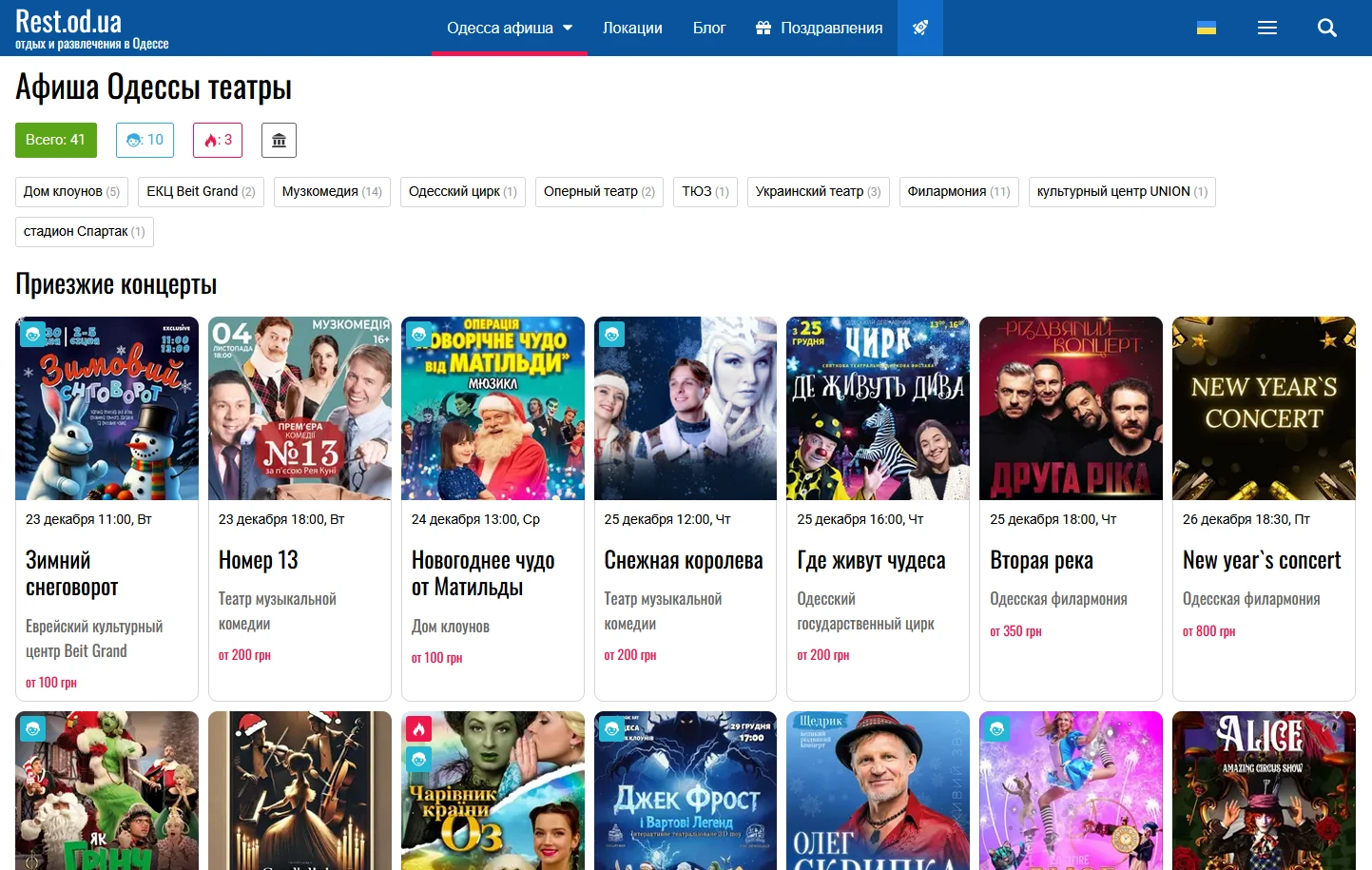 афиша одесса