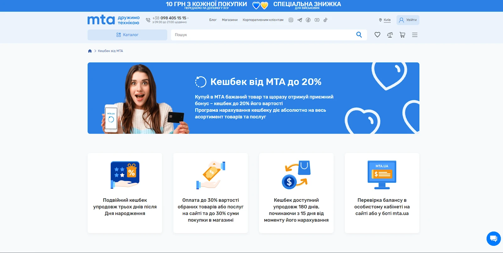 Условия кэшбэка на сайте МТА