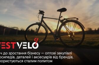 Чому велосипеди та велоаксесуари оптом у “широкому асортименті” часто вбивають прибуток веломагазину?