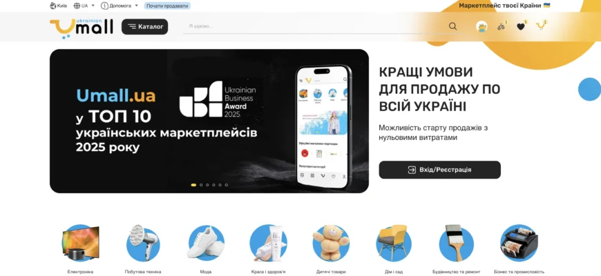 Umall увійшов до ТОП-10 мультикатегорійних маркетплейсів України