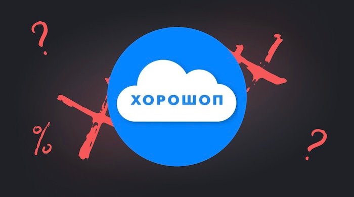 CRM для Хорошоп
