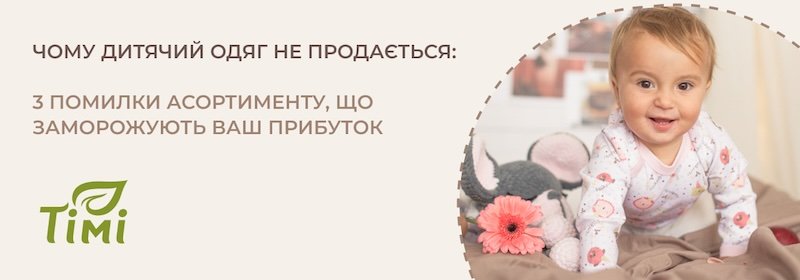 одяг для немовлят