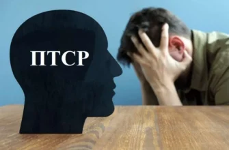 Посттравматическое стрессовое расстройство (ПТСР): симптомы, которые нельзя игнорировать