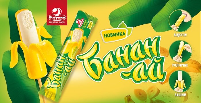 морозиво Ласунка