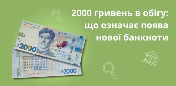 2000 гривень