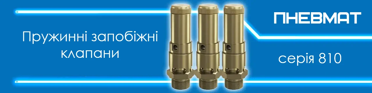 Пневматичні та гідравлічні системи