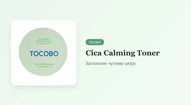 популярні тоніки та есенції